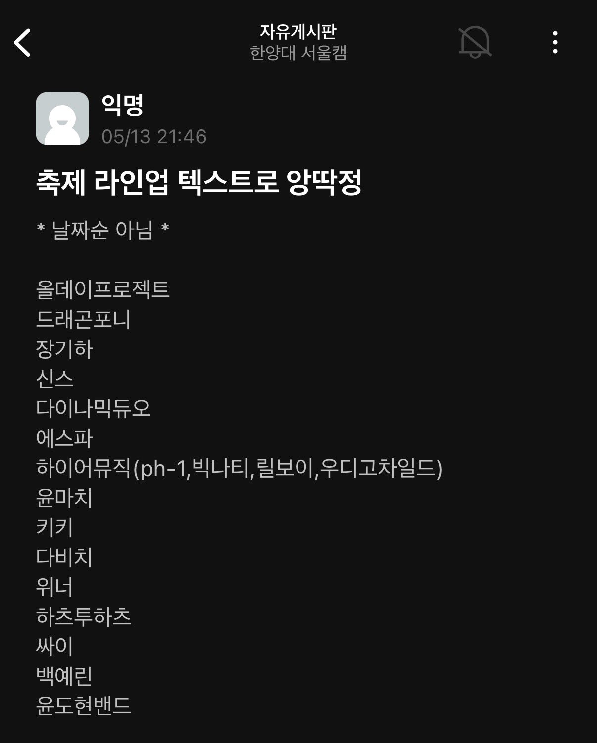 [잡담] 한양대 라인업 대박이네 | 인스티즈