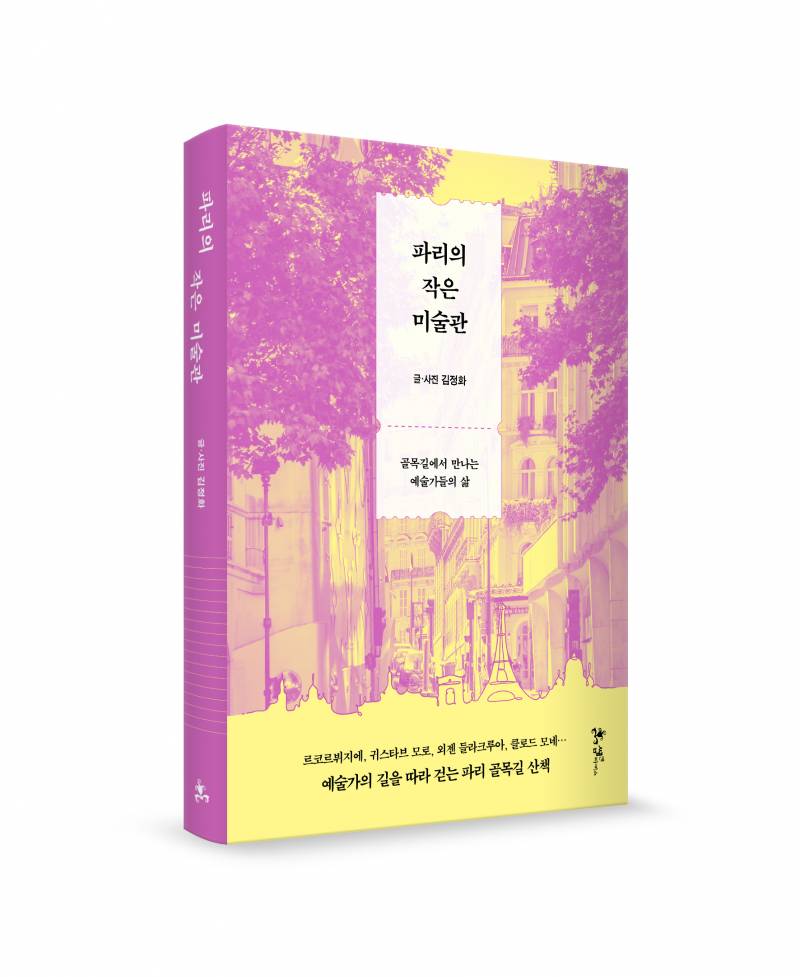 도서 '파리의 작은 미술관' 증정 이벤트 | 인스티즈