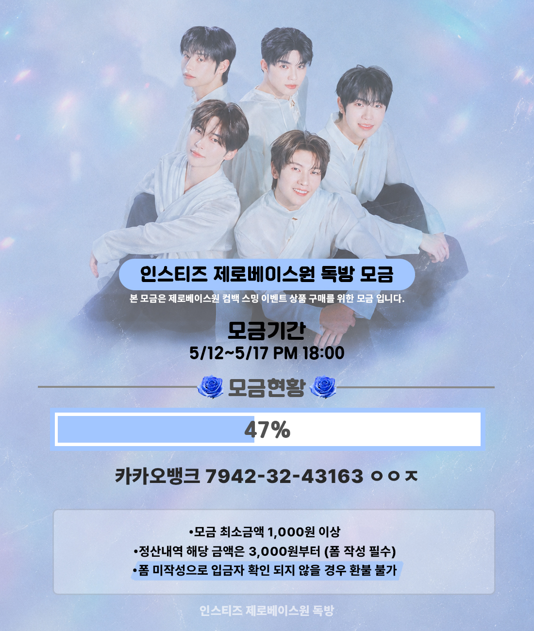 [잡담] 📢💙5/14 독방 이벤트 모금 현황 안내💙 | 인스티즈