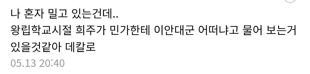 [잡담] 대군부인) 갤 눈팅하다가 이거다 싶은 댓글 발견 | 인스티즈