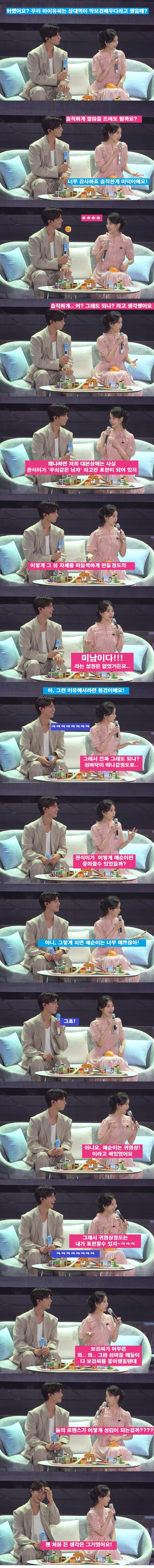 [잡담] 폭싹속았수다) 아이유가 관식이로 박보검이 캐스팅이 된게 처음에는 의아했던 이유 | 인스티즈