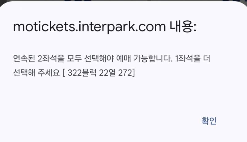 [잡담] 아니 2연석 떨어진거 예매 못하게 하는거 개빡치네 | 인스티즈