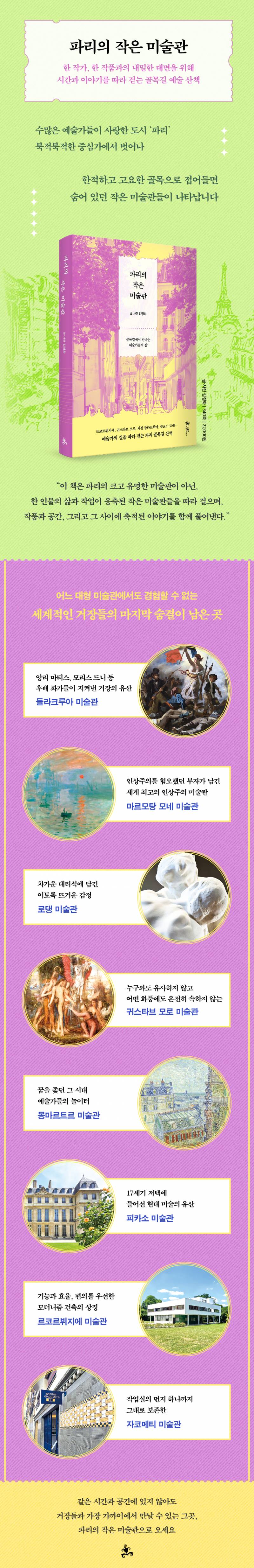 도서 '파리의 작은 미술관' 증정 이벤트 | 인스티즈