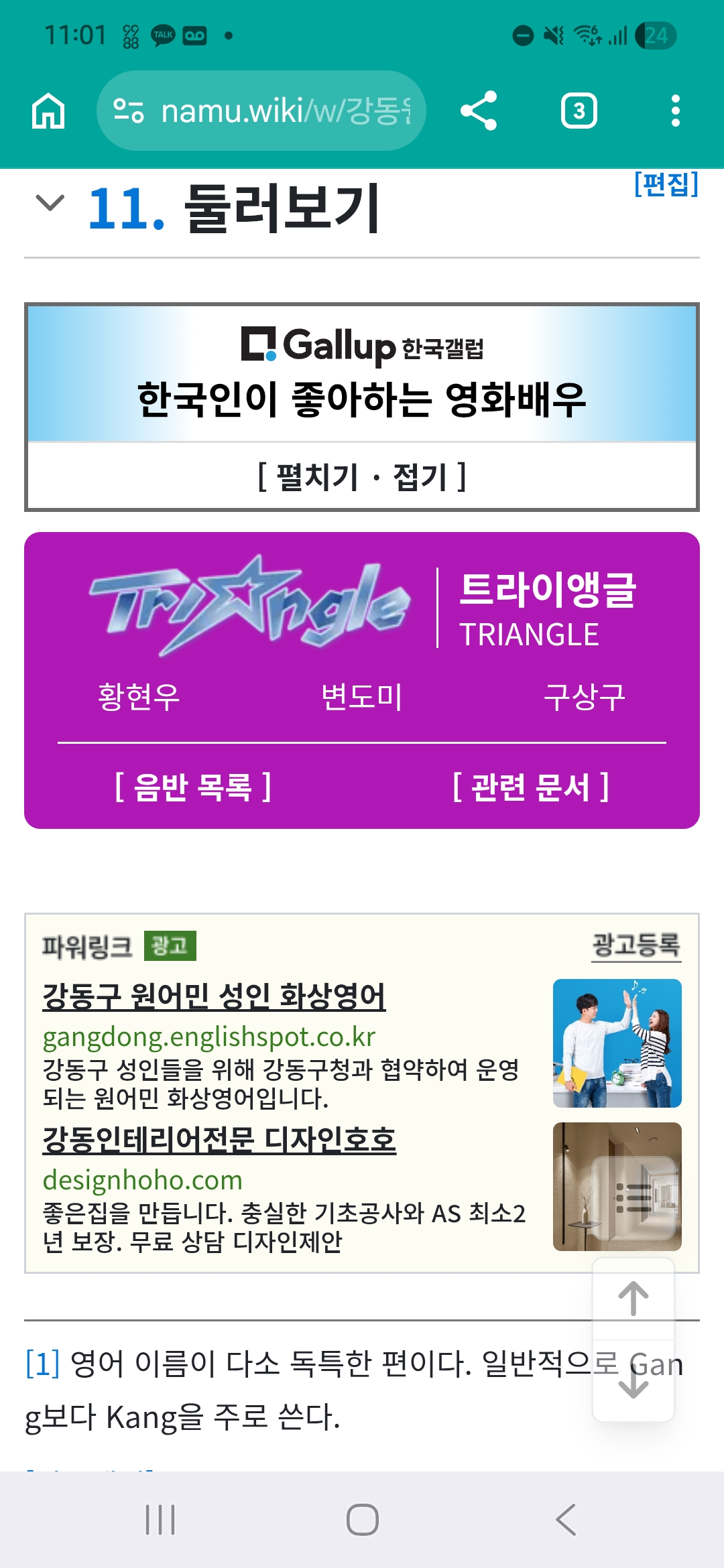 [잡담] 강동원 새영화 소속 아이돌그룹 나무위키 생김ㅋㅋㅋㅋ | 인스티즈