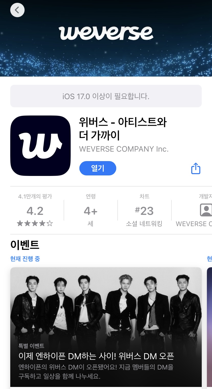 [잡담] 나 이제 위버스 못해..? | 인스티즈
