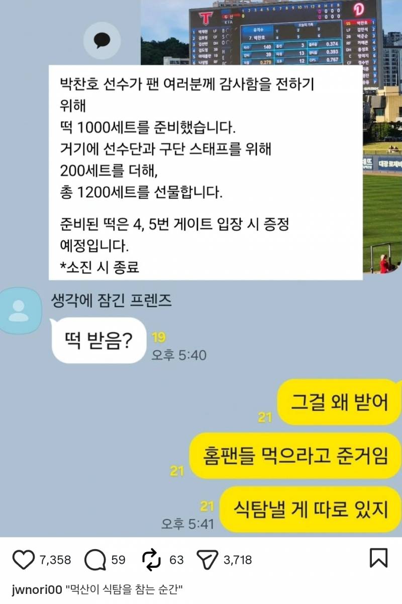 [잡담] 먹산 감동이다... | 인스티즈