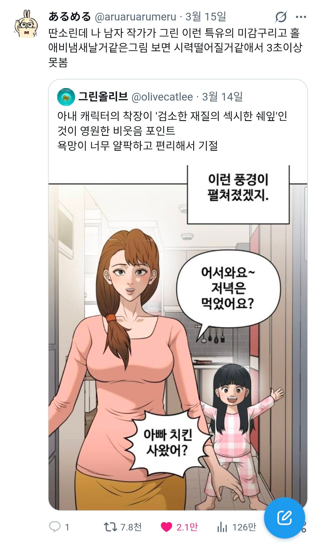 [잡담] 내가 모은 트위터 웃긴 짤 보고 가 | 인스티즈