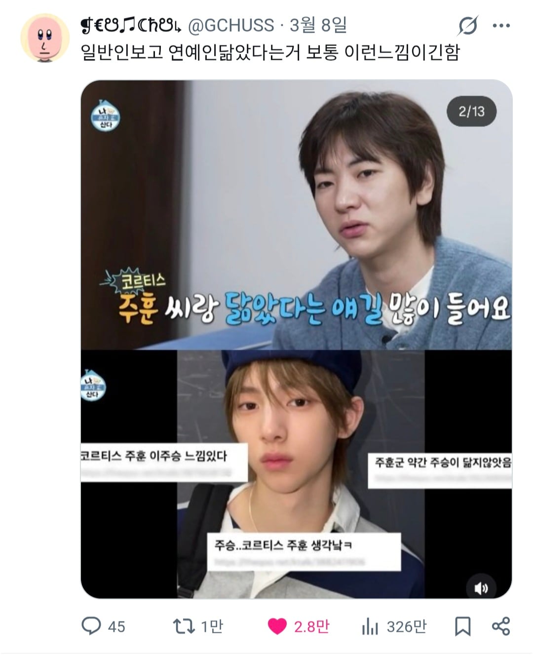 [잡담] 내가 모은 트위터 웃긴 짤 보고 가 | 인스티즈