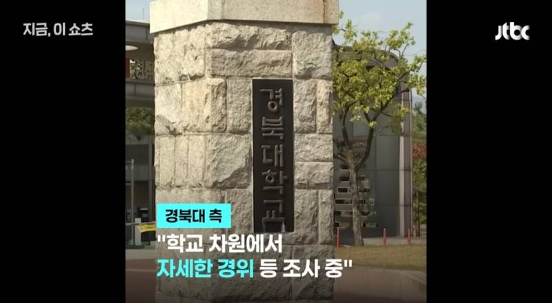 "4학년은 숙성됐다” "몸무게 60kg 이상 참가금지” 경북대 카톡방 발칵 | 인스티즈