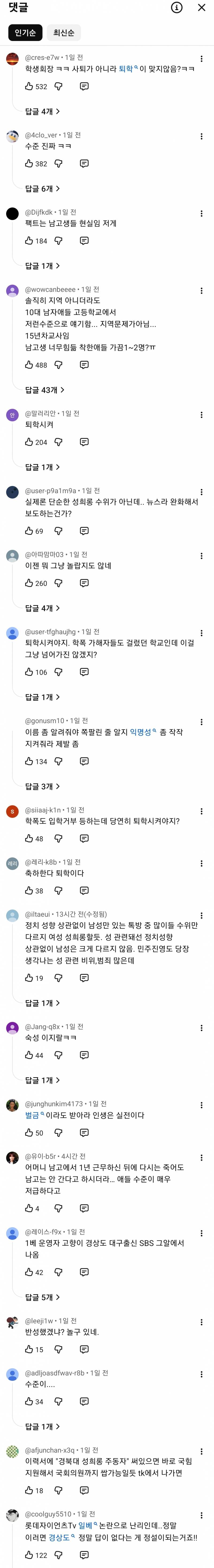 "4학년은 숙성됐다” "몸무게 60kg 이상 참가금지” 경북대 카톡방 발칵 | 인스티즈