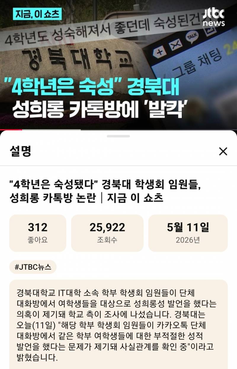 "4학년은 숙성됐다” "몸무게 60kg 이상 참가금지” 경북대 카톡방 발칵 | 인스티즈