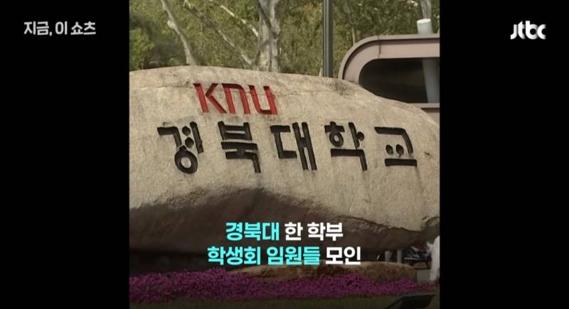 "4학년은 숙성됐다” "몸무게 60kg 이상 참가금지” 경북대 카톡방 발칵 | 인스티즈