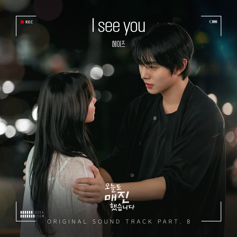 [정보/소식] 헤이즈, 13일 '오늘도 매진했습니다' OST '아이 씨 유' 발매…유니크 무드+섬세한 감정선 | 인스티즈