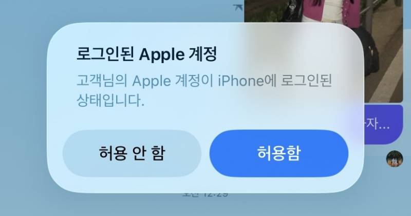 [잡담] 아이폰 이 메세지 왜 뜨는거임? 애플계정 로그인 | 인스티즈