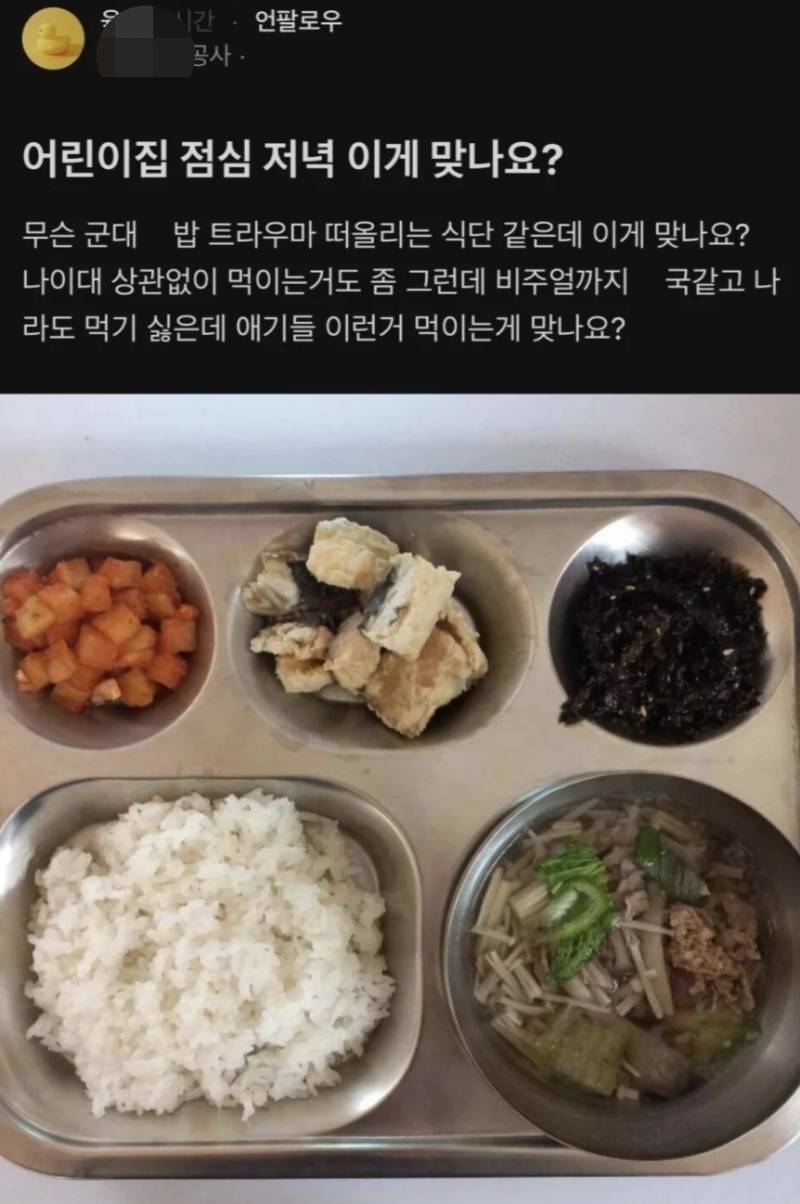 (충격주의) 어린이집 점심 이게 맞나요..JPG | 인스티즈