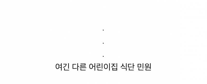 (충격주의) 어린이집 점심 이게 맞나요..JPG | 인스티즈