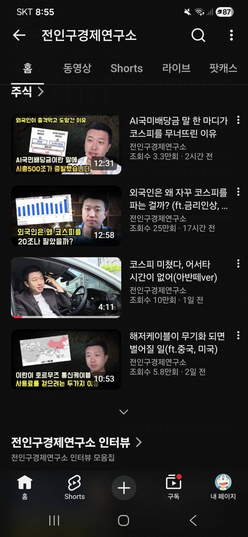 [잡담] 이 유튜버 진짜 주식의 신인거같아 | 인스티즈