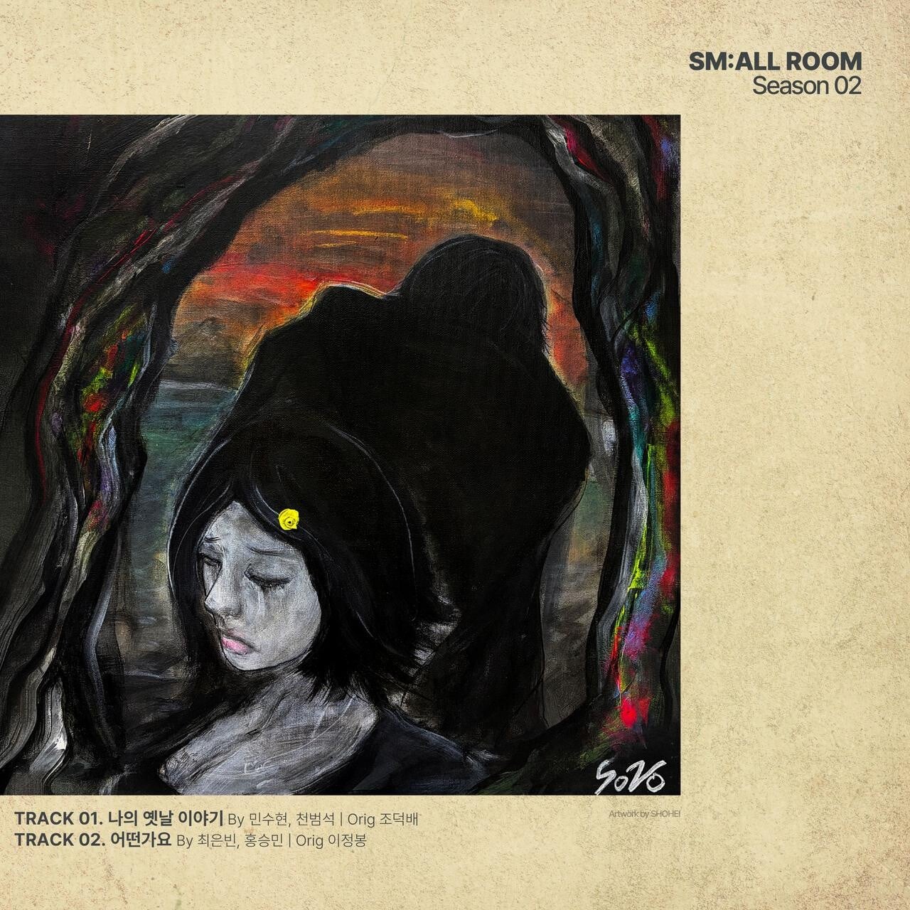 [잡담] 쇼헤이, "'SM:ALL ROOM' 아트웍 참여…'생존왕2'로 극한 생존 도전” | 인스티즈