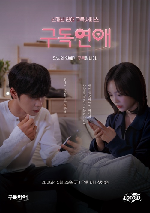 [잡담] '구독연애' 인어미닛 이재준·라잇썸 이유정→엘라스트 원준, 29일 첫 공개 | 인스티즈