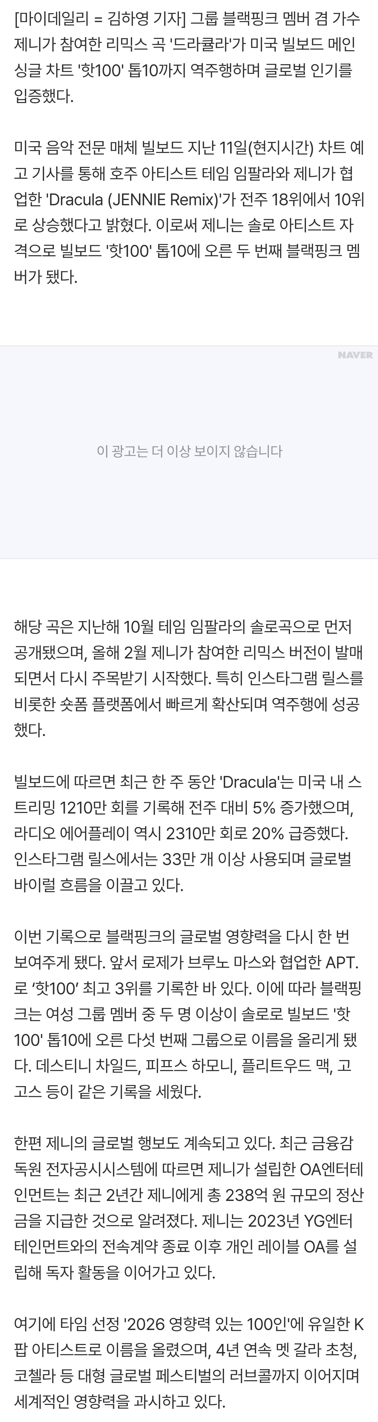 [잡담] 제니, 빌보드 핫100 '톱10' 뚫었다…블랙핑크 로제 이어 두 번째 기록 | 인스티즈