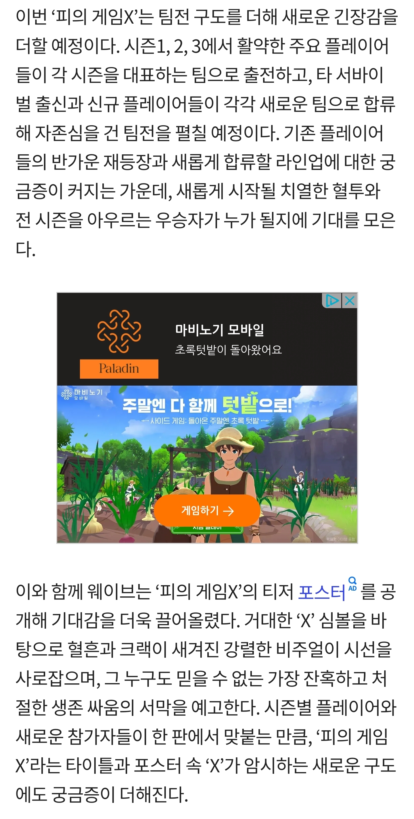 [잡담] '피의 게임X'는 팀전 구도를 더해 새로운 긴장감을 더할 예정이다. 시즌1, 2, 3에서 활약한 주요 플레이어들이 각 시즌을 대표하는 팀으로 출전하고, 타 서바이벌 출신과 신규 플레이어들이 각각 새로운 팀으로 합류해 자존심을 건 팀전을 펼칠 예정 | 인스티즈