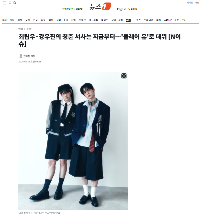 [잡담] 최립우·강우진의 청춘 서사는 지금부터…'플레어 유'로 데뷔 | 인스티즈