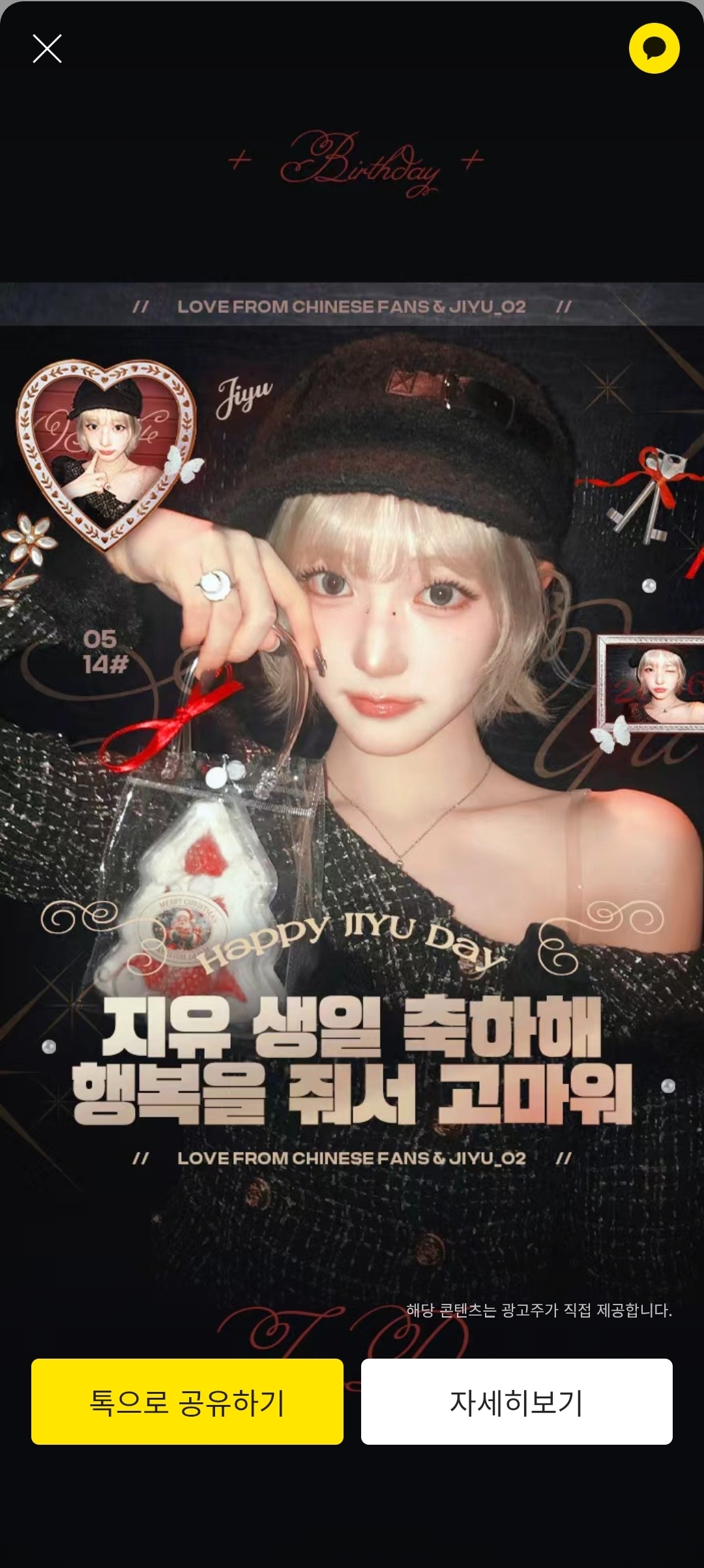 [잡담] 키키 지유 톡광고 자만추했당 | 인스티즈