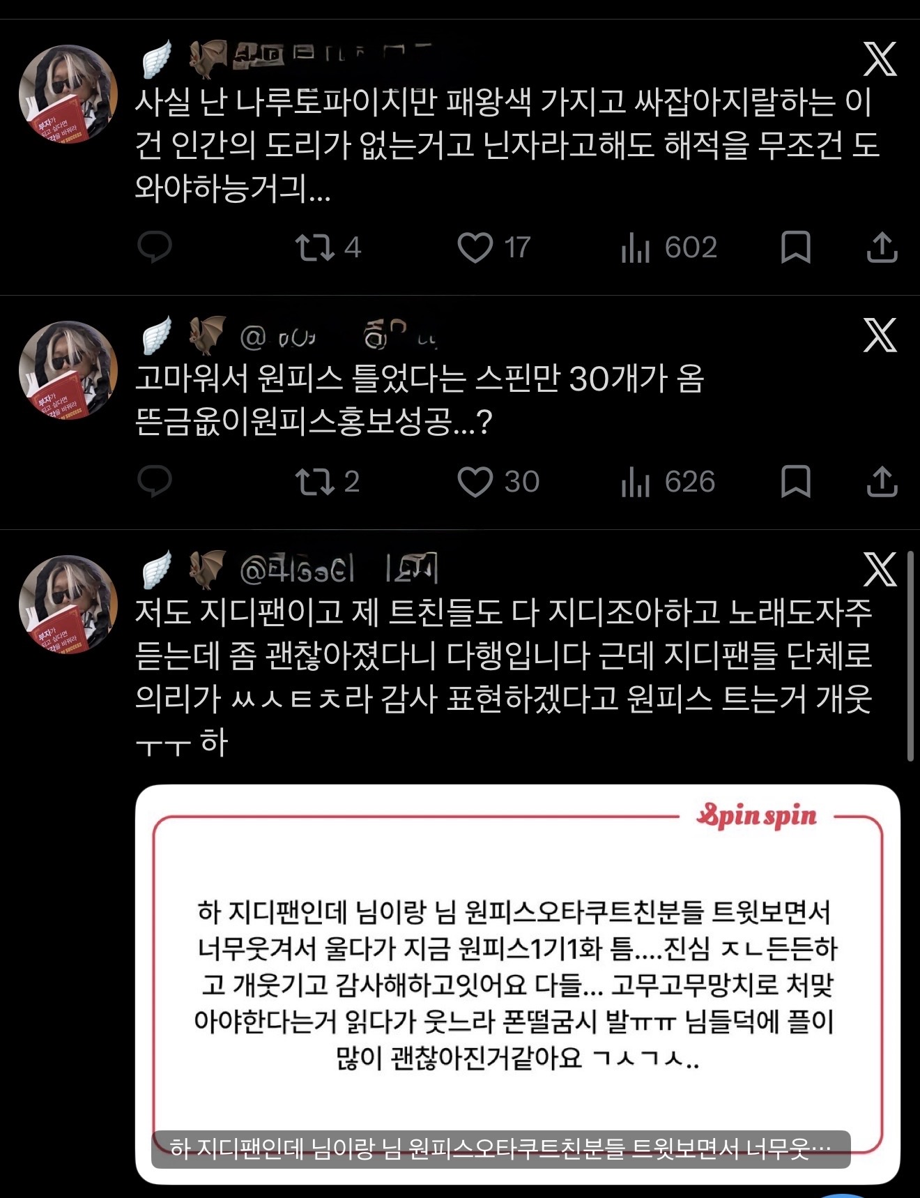 [잡담] 에스파 신곡 지디 벌스 해석해주는 오타쿠들 하는말 나만 | 인스티즈