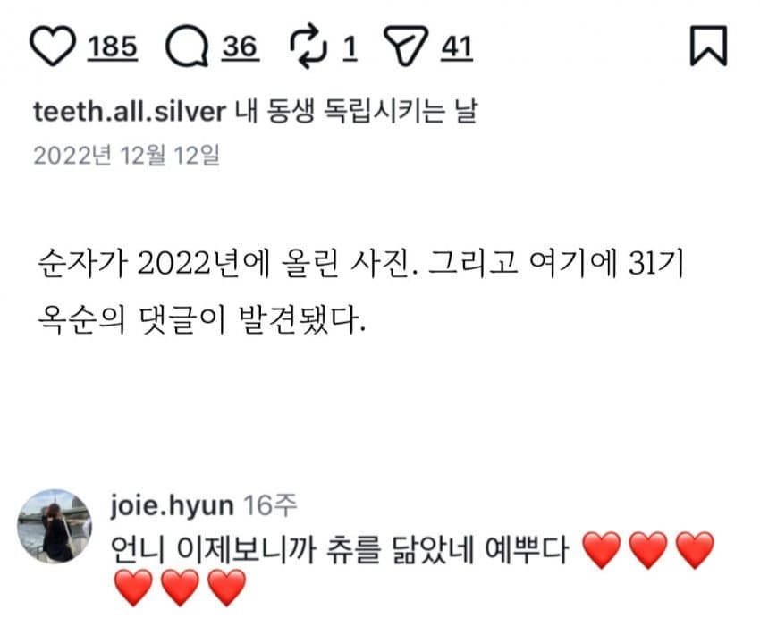 [잡담] 저런짓 해놓고 옥순이 순자 인스타에 댓 남김 ㅋㅋㅋ | 인스티즈