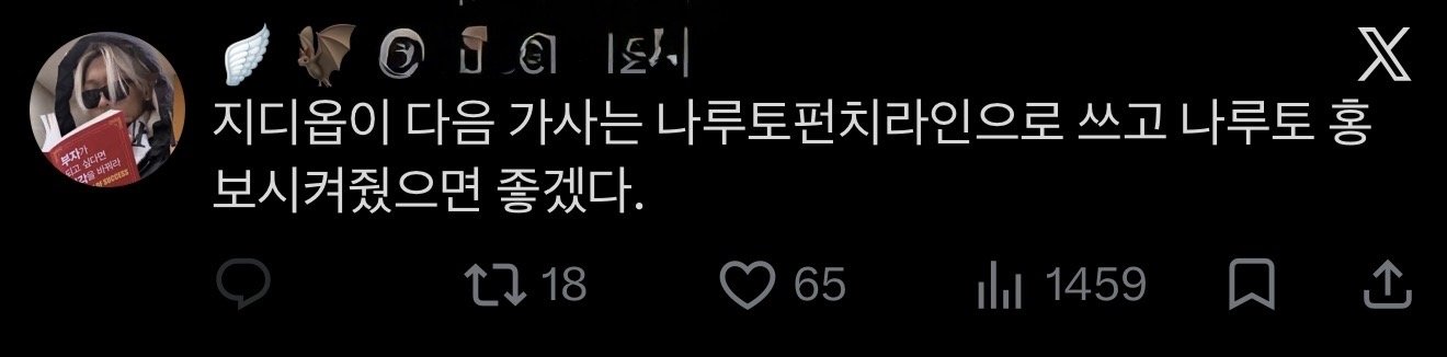 [잡담] 에스파 신곡 지디 벌스 해석해주는 오타쿠들 하는말 나만 | 인스티즈