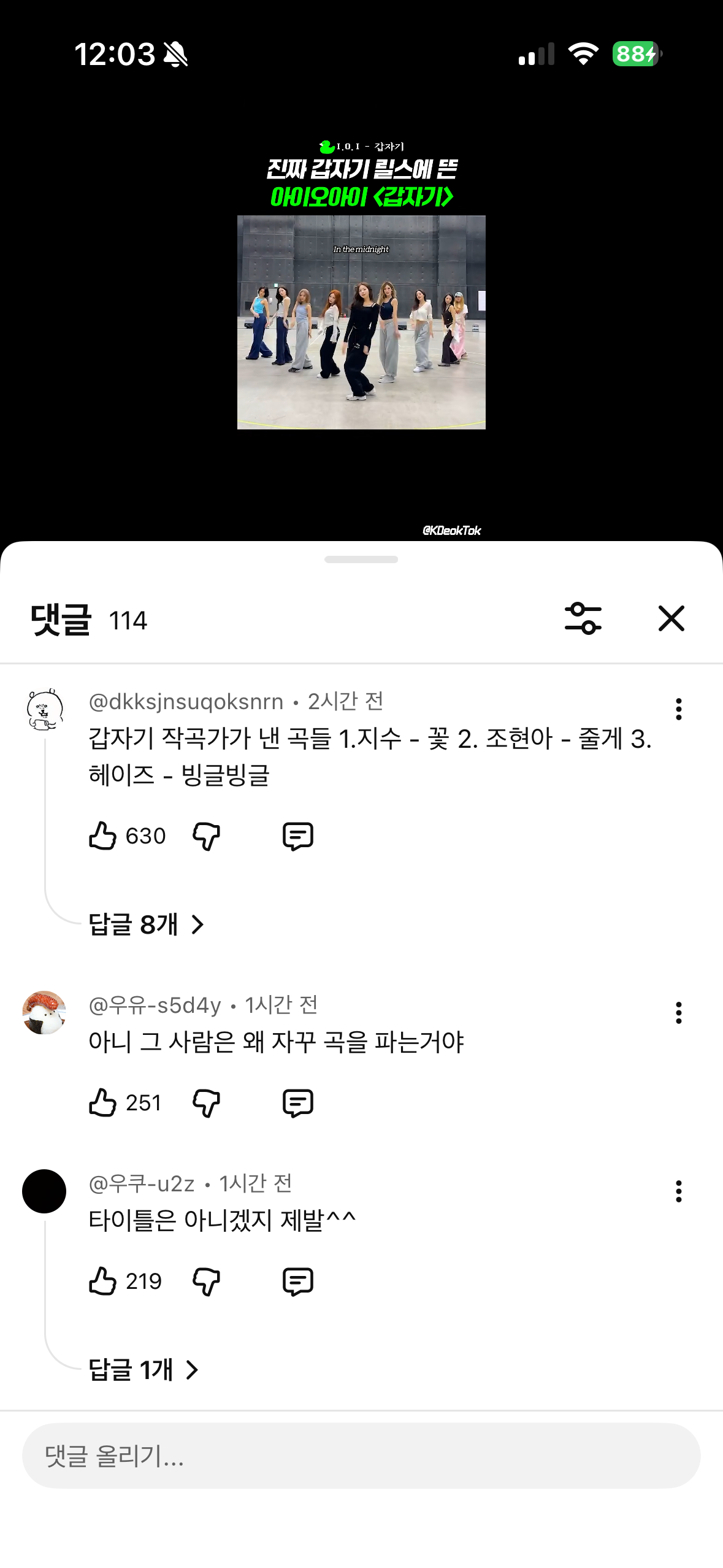[잡담] 아오아 노래 트로트같은뎈ㅋㅋㅋ 댓글 작곡가가낸 곡들 봨ㅋㅋㅋ | 인스티즈