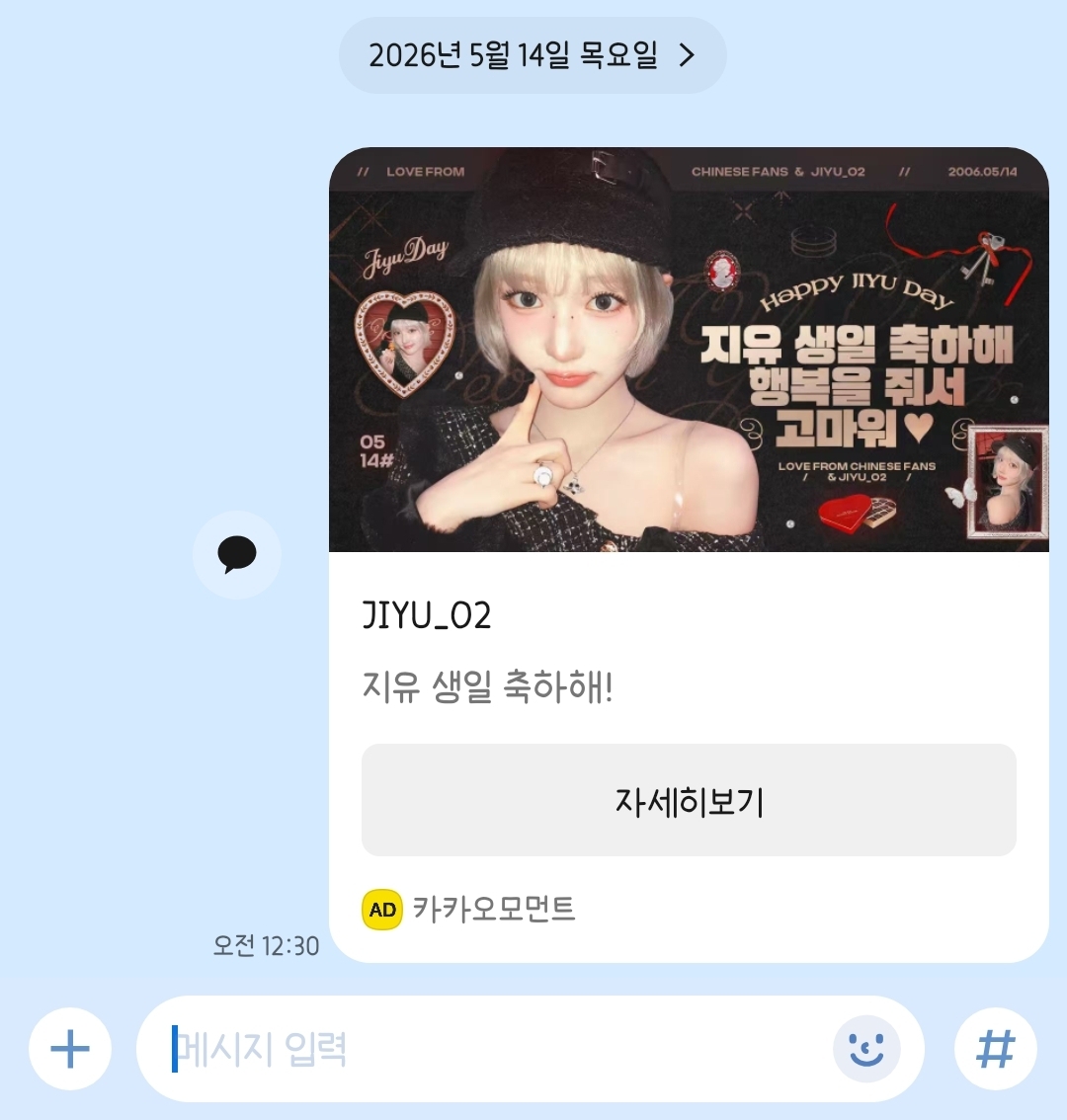 [잡담] 키키 지유 톡광고 자만추했당 | 인스티즈