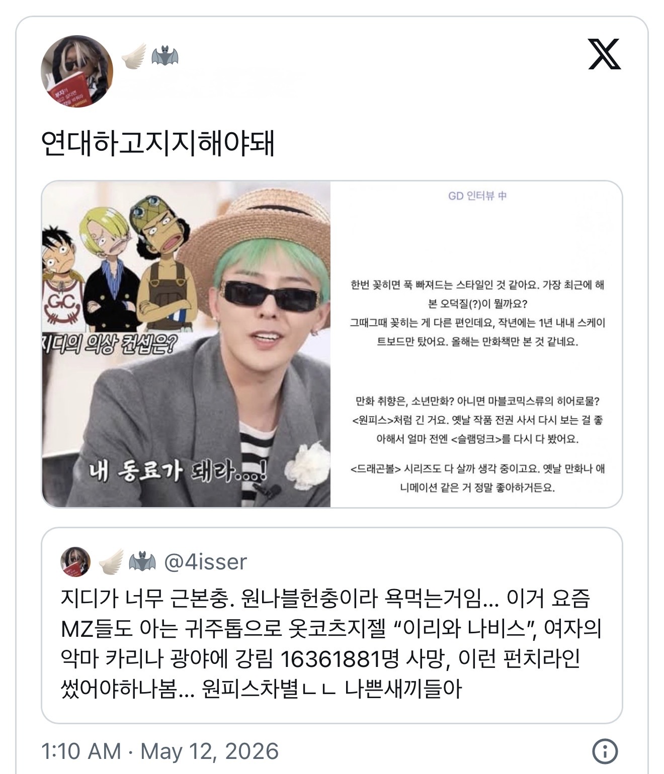 [잡담] 에스파 신곡 지디 벌스 해석해주는 오타쿠들 하는말 나만 | 인스티즈