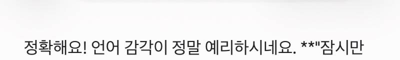 [잡담] 재미나이한테 칭찬받음 ai가 인정했다 | 인스티즈