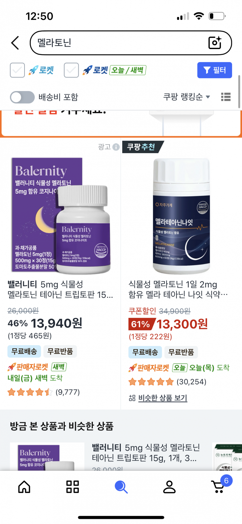 [잡담] 쿠팡에서 멜라토닌 시켜본 사람!!! | 인스티즈