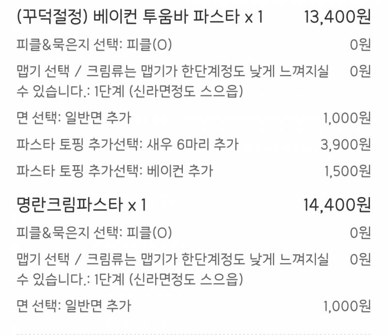 [잡담] 방금 파스타 시켰는데 넘 맛있다❤️ | 인스티즈