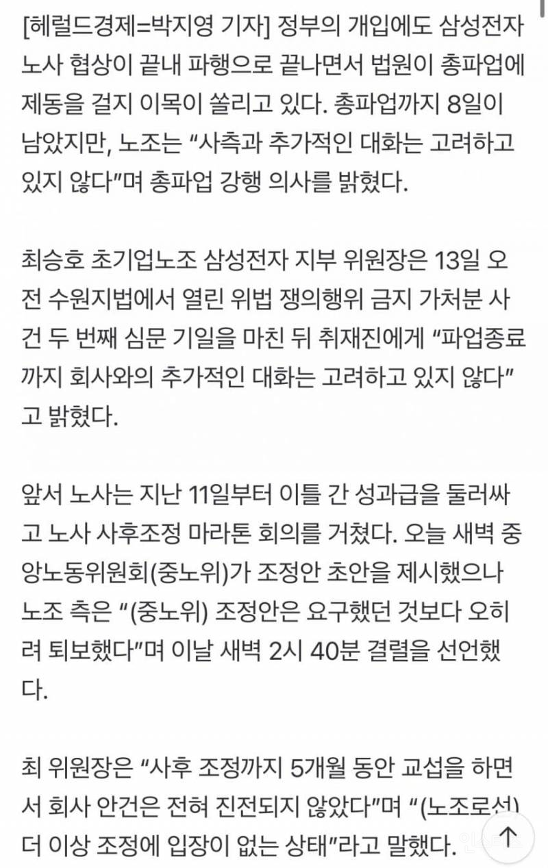 💥반도체 팹 진짜 멈추나… 삼성전자 노조, "회사와 대화 생각 안해” | 인스티즈