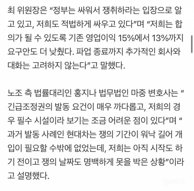 💥반도체 팹 진짜 멈추나… 삼성전자 노조, "회사와 대화 생각 안해” | 인스티즈