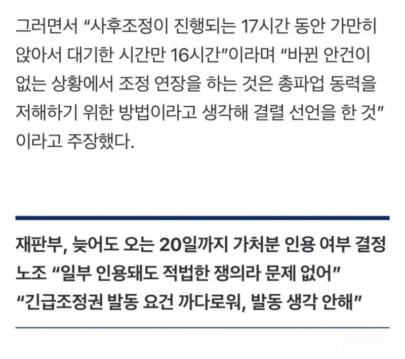 💥반도체 팹 진짜 멈추나… 삼성전자 노조, "회사와 대화 생각 안해” | 인스티즈