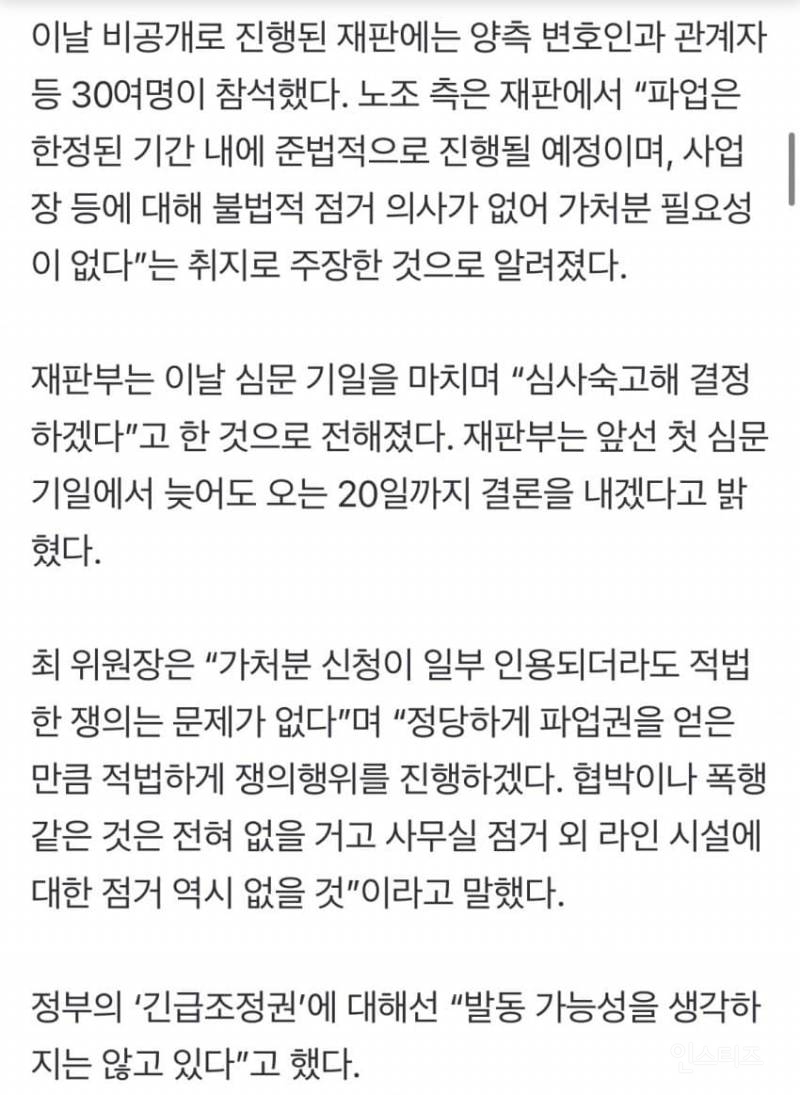 💥반도체 팹 진짜 멈추나… 삼성전자 노조, "회사와 대화 생각 안해” | 인스티즈