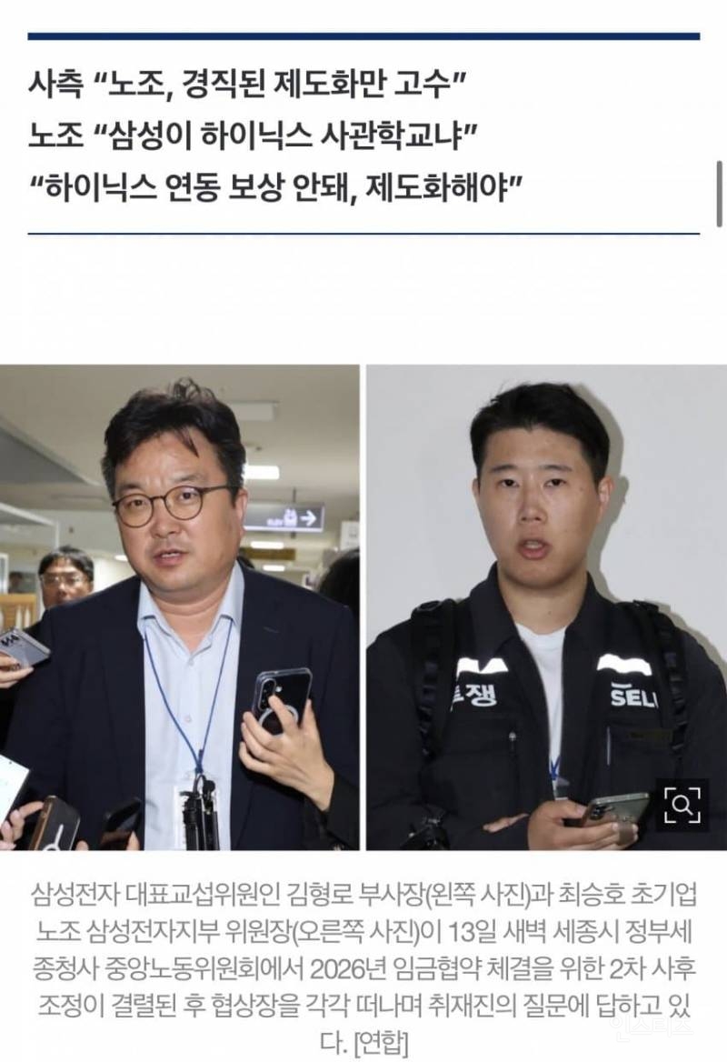 💥반도체 팹 진짜 멈추나… 삼성전자 노조, "회사와 대화 생각 안해” | 인스티즈