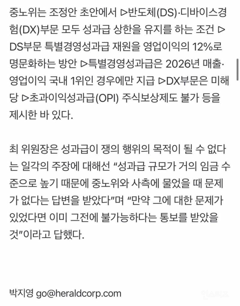 💥반도체 팹 진짜 멈추나… 삼성전자 노조, "회사와 대화 생각 안해” | 인스티즈