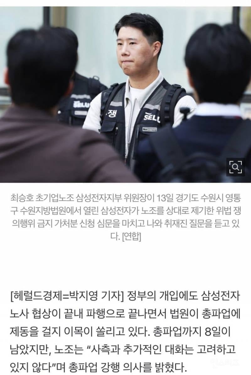 💥반도체 팹 진짜 멈추나… 삼성전자 노조, "회사와 대화 생각 안해” | 인스티즈