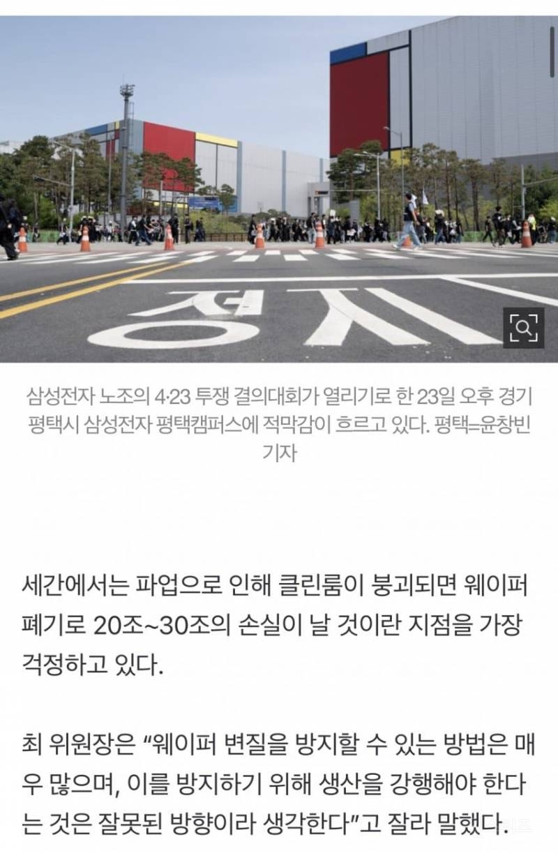 💥반도체 팹 진짜 멈추나… 삼성전자 노조, "회사와 대화 생각 안해” | 인스티즈