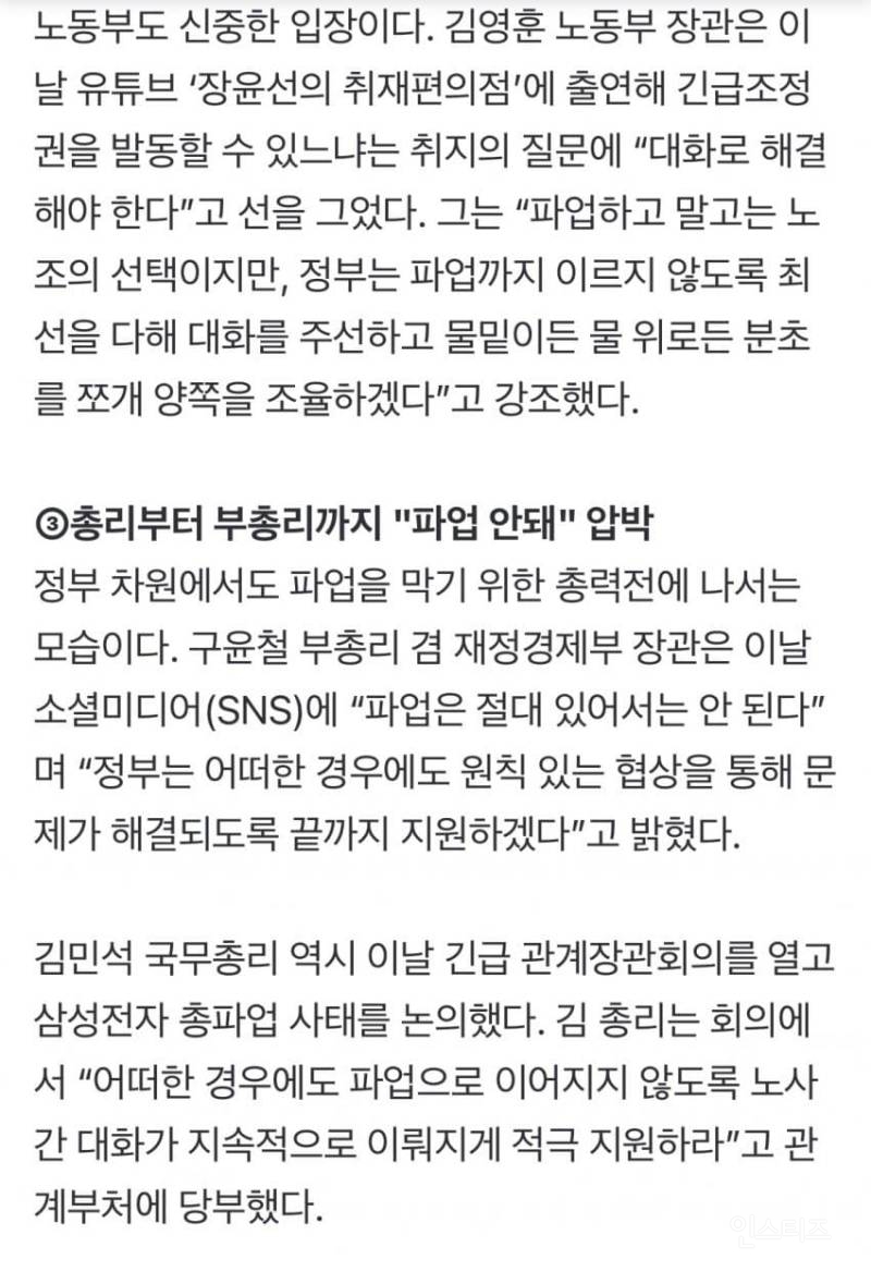 💥반도체 팹 진짜 멈추나… 삼성전자 노조, "회사와 대화 생각 안해” | 인스티즈