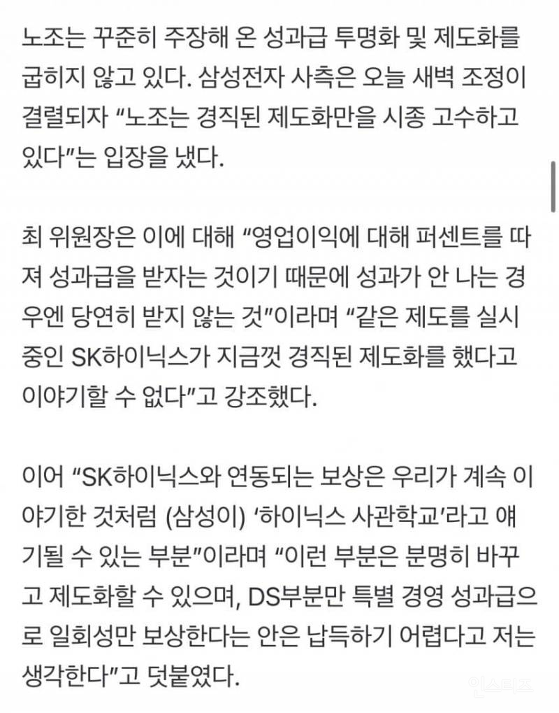 💥반도체 팹 진짜 멈추나… 삼성전자 노조, "회사와 대화 생각 안해” | 인스티즈