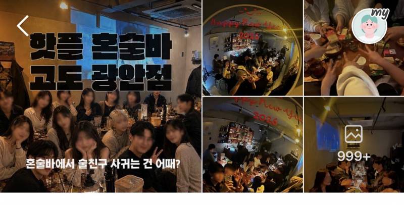 [잡담] 여행가서 혼술하고싶어서 술집찾아보는데 이게 혼술바임...? | 인스티즈