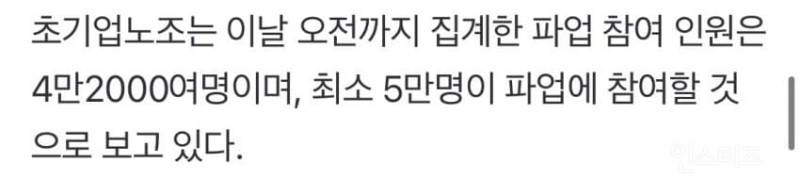 💥반도체 팹 진짜 멈추나… 삼성전자 노조, "회사와 대화 생각 안해” | 인스티즈