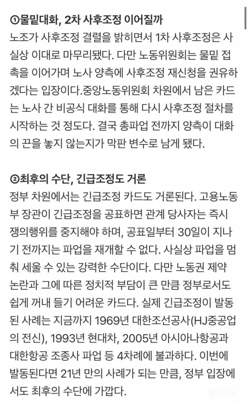 💥반도체 팹 진짜 멈추나… 삼성전자 노조, "회사와 대화 생각 안해” | 인스티즈