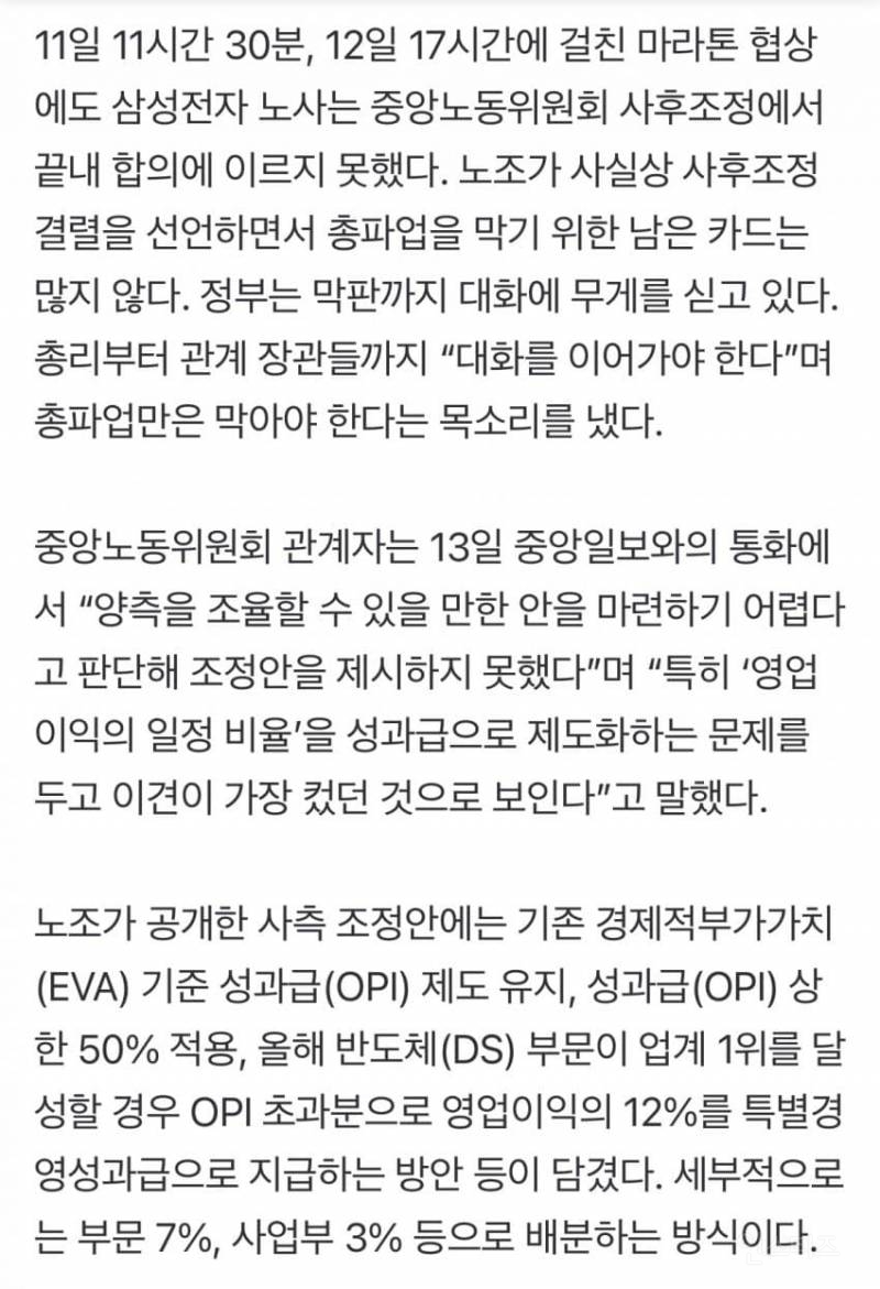 💥반도체 팹 진짜 멈추나… 삼성전자 노조, "회사와 대화 생각 안해” | 인스티즈
